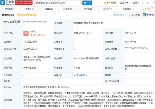 映客珠海新設投資發展公司，業務版圖再添演出經紀與廣播電視節目制作