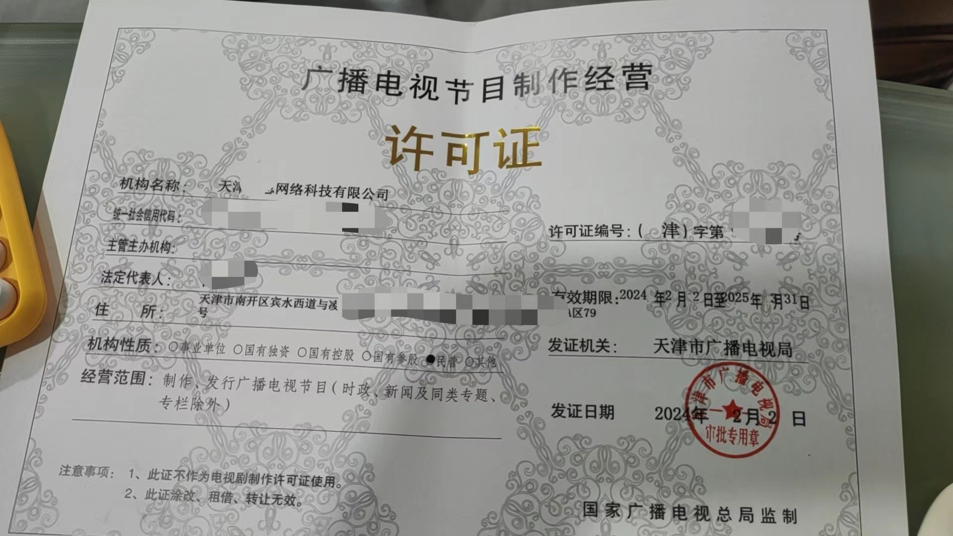 本溪、丹東、鞍山三市廣播電視節目制作經營許可證辦理指南 一對一快速出證服務詳解